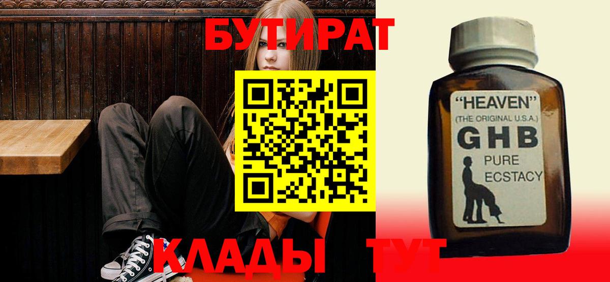 Бутират оксибутират Мурманск