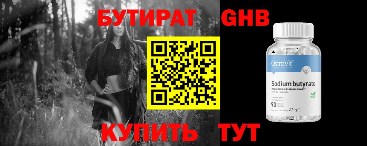 Мурманск  Бутират BDO  Вход с VPN 