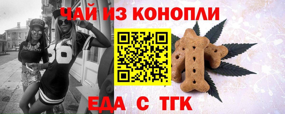 Печенье с ТГК конопля  Вход с VPN  Мурманск 