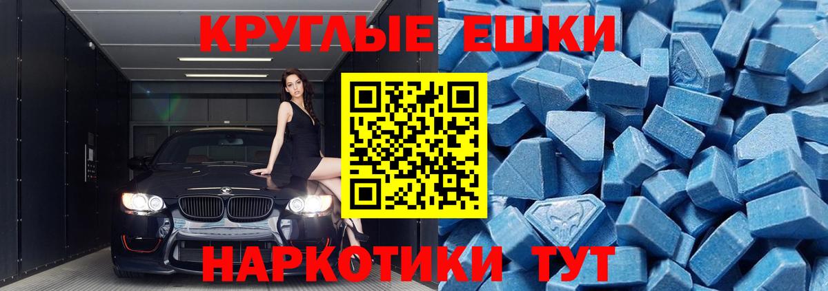Ecstasy круглые  ЭКСТАЗИ таблы  Вход с VPN  Мурманск 