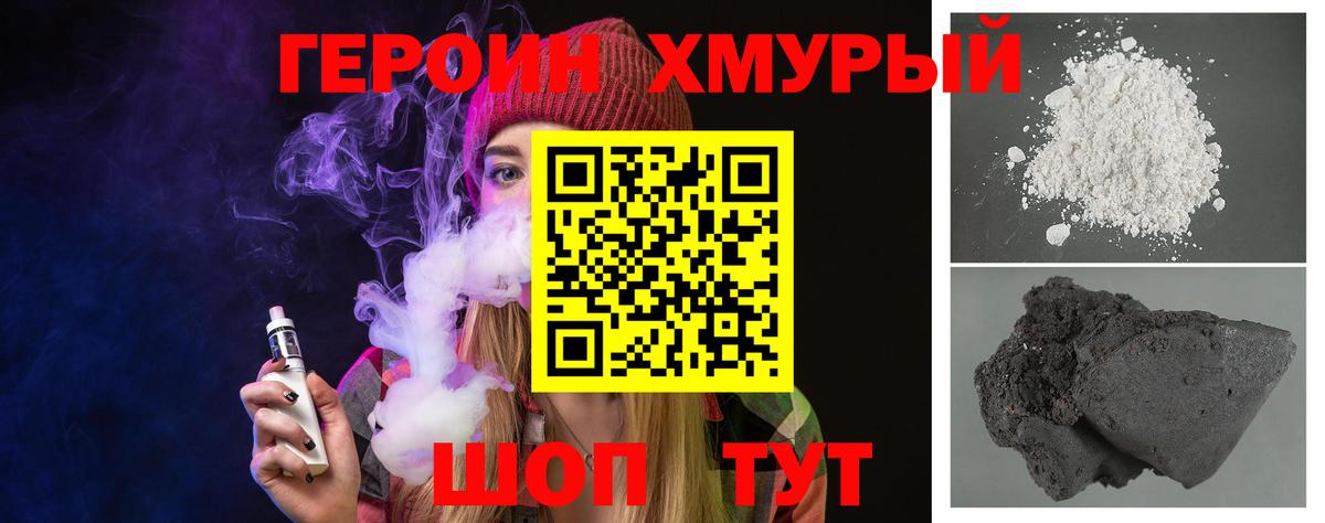 ГЕРОИН гречка Мурманск