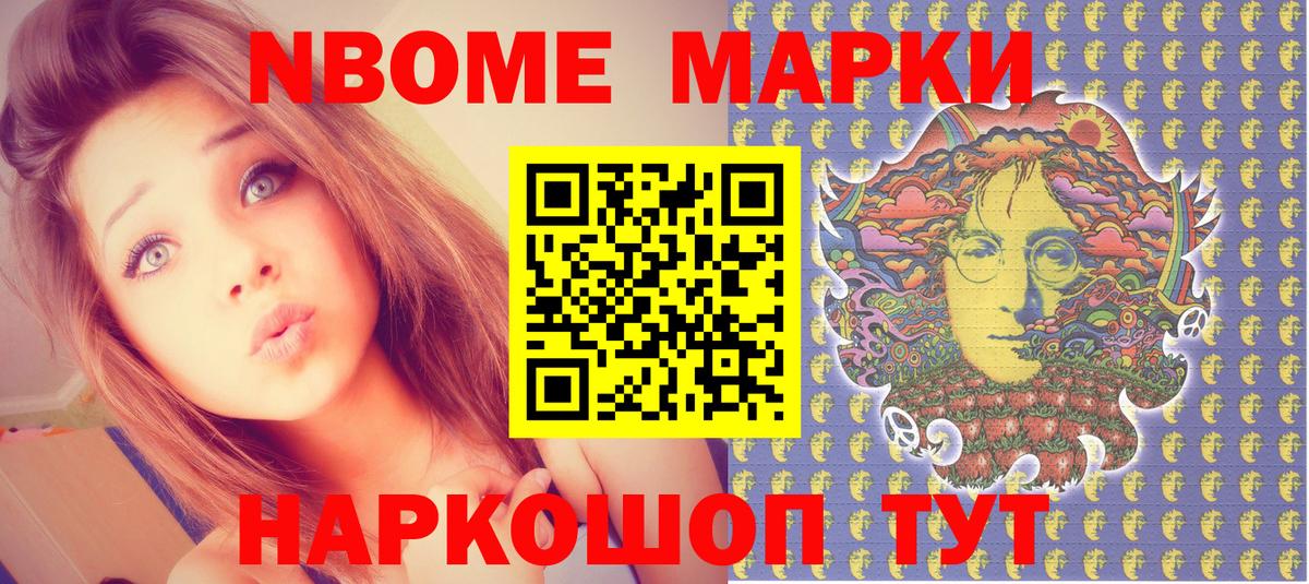 Марки 25I-NBOMe 1,8мг Мурманск
